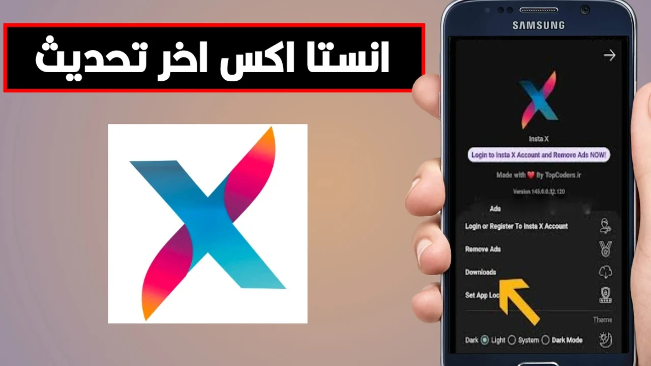 تنزيل انستا اكس Insta X مهكر 2025 أخر إصدار APK للأندرويد